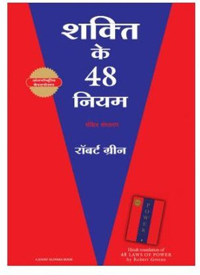 Shakti Ke 48 Niyam(Paperback, Hindi, Robert Green)
