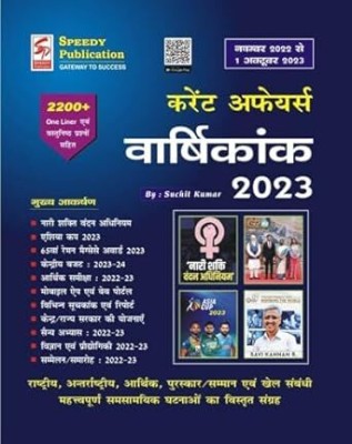 SPEEDY CURRENT AFFAIRS YEARLY OCTOBER 2023 || HINDI VERSION Paperback – 4 January 2023(Paperback, Hindi, Suchit Kumar)