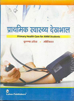 Primary Health Care For ANM Students [Paperback] Krishna Handa And Monika Paperback – 1 January 2015(Paperback, Hindi, Krishna Handa, Monika)