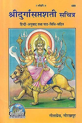 Shri Durga Saptshati Book (Code 489) With Durga Mata Photo Frame(Hardcover, Hindi, Generic)