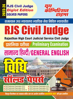2023-24 RJS Civil Judge General Hindi & General English Solved Papers(Paperback, Hindi, YCT EXPERT TEAM)
