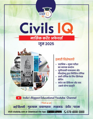 Civils IQ Monthly Current Affairs Magazine June 2025 By (Hindi Edition)(Paperback, Hindi, Study IQ Publications)