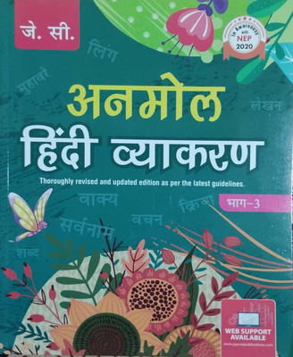 Anmol Hindi Vyakaran Class 3(Peper back, Shruti Chandrakanta Jain)