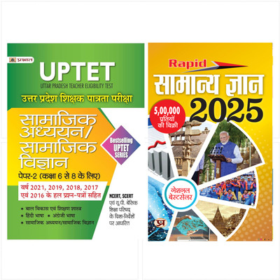 Uptet Uttar Pradesh Shikshak Patrata Pareeksha Samajik Adhayayan/Samajik Vigyan (Social Study / Social Science Paper-2 Class : 6-8) (Hindi, Paperback, Unknown)+Rapid Samanya Gyan 2024(Hindi) Set Of 2 [Paperback] Team Prabhat(Paperback, Hindi, Team Prabhat)