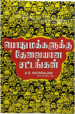 Law For Layman(Paperback, Tamil, A.S. Natarajan)