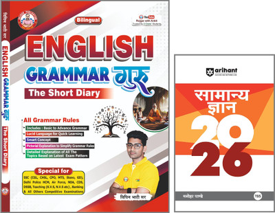 English Grammar Guru Combo Books By Vipin Bhati Sir + GK 2026 | General Knowledge For All Competitive Exams Like SSC, UPSC, SPSC, Railway Exam, Bank Exam |(Paperback, Vipin Bhati sir RWA) English Grammar Guru Combo Books By Vipin Bhati Sir + GK 2026 | General Knowledge For All Competitive Exams Like SSC, UPSC, SPSC, Railway Exam, Bank Exam |(Paperback, Vipin Bhati sir RWA)