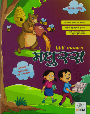 Madhuras Hindi Pathmala, Bhag - 4(Paperback, Hindi, SHRINKHALA SANPADAN)