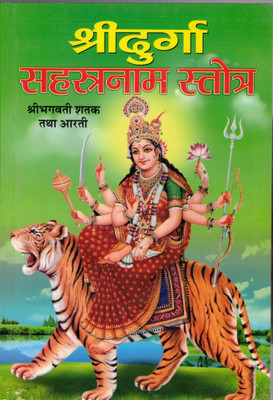 Shree Durga Sahasranam Stotra: 1000 Names Of Goddess Durga With Bhagwati Shatak And Aarti (Hindi Devotional Book)(Paperback, Hindi, Generic)