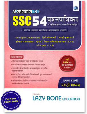 Std 10 | 54 Question Paper Set & Activity Sheets With Solutions | Marathi Medium | Model Question Papers | Maharashtra State Board | Included Board Question Papers(Paperback, Marathi, Target Publications)