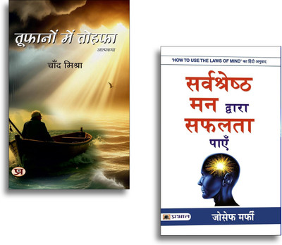 Toofanon Mein Tohafa + Sarvashreshtha Mann Dwara Safalta Payen Books | Mind Power | Success | Motivation | Psychology | Growth | Inspiration (Set Of 2 Books In Hindi)(Paperback, Hindi, Chand Mishra, Joseph Murphy)