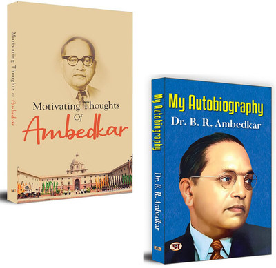 Motivating Thoughts Of Ambedkar + My Autobiography (The Inspiring Biography Of Ambedkar | A Life Dedicated To Equality And Justice)(Paperback, Raksha Yadav, Dr. B. R. Ambedkar)