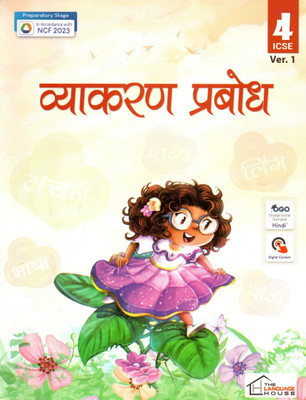 Vyakaran Prabodh Ver. 1 For Icse Class - 4(Paperback, Hindi, Dr. NIRMAL DALAL)