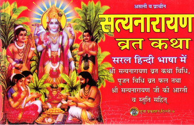 Shri Satyanarayan Vrat Katha Book | Poojan Vidhi Vrat Phal Aarti Stuti Hindi | Simple Hindi Satyanarayana Story(Paperback, Hindi, P. Chandrbhushan shukl Ji)