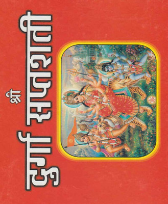 Shree Durga Saptashateeedition ( Randdher Publication )(Hardcover, Hindi, RANDHIR PRAKASHAN)
