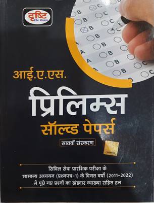 Drishti Ias Prelims Solved Papers 12 Years, Hindi, Seventh Edition 2022
2011-2022 General Knowledge Questions & Answers