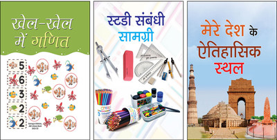 Khel-Khel Mein Ganit + Mere Desh Ke Aitihasik Sthal (Basant) + Study Sambandhi Samagri | Kids Educational Books | Fun Math For Children | Indian Historical Monuments | General Knowledge For Kids | Study Materials For Beginners | Hindi Learning Books | Early Learning Resources | Indian History For Ch