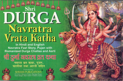 Shri Durga Navratra Vrat Katha(Paperback, Dr P.k Tripathi)