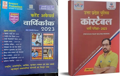 Speedy Current Affairs 2023 Latest With Ankit Bhati UP Police Constable Previous Year Solved Papers(Paperpack, Hindi, Ankit Bhati, Suchit Kumar)