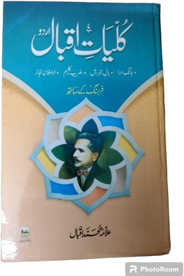 Kulliyat-E-Iqbal ( Farhang Ke Sath ) By Allama Muhammad Iqbal In Urdu Language Indian Good Printed Quality(Hardcover, Urdu, Allama Muhammad Iqbal)