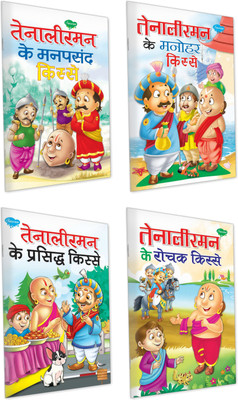 Set Of 4 Books, Tenaliram Ke Prasidh Kisse In Hindi, Tenaliram Ke Manpasandh Kisse In Hindi, Tenaliram Ke Rochak Kisse In Hindi And Tenaliraman Ke Manohar Kisse In Hindi(Paperback, Hindi, Manoj Publications Editorial Board)