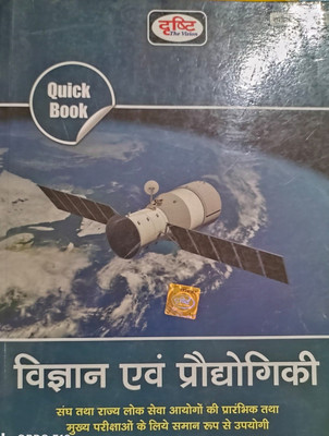 Science & Technology|drishti Quick Book|drishti Publication Books| Ias & Pcs Exam Book|civil Services Exam Book Hindi(Paperback, Hindi, Drishti)