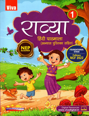 Viva, Ravya Hindi Pathmala(Abhyash Pustika Sahit) Class - 1(Paperback, Hindi, PRANAY KUMAR, ARCHNA JHA)