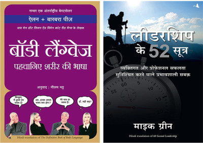 Body Language Pehchane Sharir Ki Bhasha+Leadership Ke 52 Sutra(Paperback, Hindi, Multiple Authors)