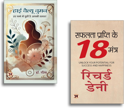High Value Women + Safalta Prapti Ke 18 Mantra Books | Success | Growth | Motivation | Self Help | Positivity | Inspiration (Set Of 2 Books In Hindi)(Paperback, Hindi, Dr. Rashmi, Richard Denny)