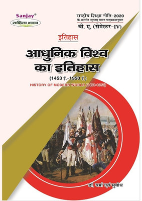 NEP Itihas - Adhunik Vishwa Ka Itihas (1453 AD To 1950 AD) BA 4th Sem(Paperback, Hindi, Dr. S.R. Verma, Subodh Kumar)