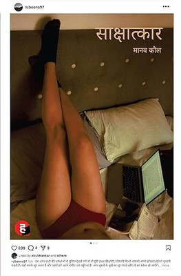 Sakshatkar । Sakshatkaar । साक्षात्कार - मानव कौल(Paperback, Hindi, Manav Kaul)