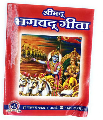 Srimad Bhagavad Gita(Paperback, Hindi, Achleshwar)