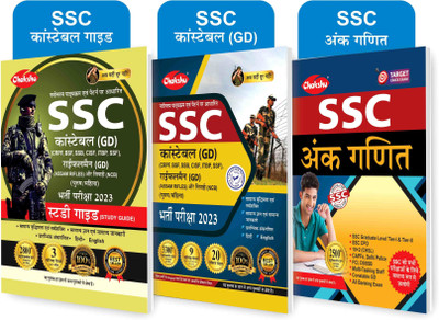 Chakshu Combo Pack Of SSC GD Constable Exam Guide Book 2023, Chakshu SSC GD Constable Exam Practice Set Book 2023 And SSC Ank Ganit (Set Of 3) Books(Paperback, Hindi, Chakshu Panel Of Experts)