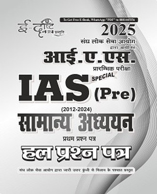 IAS Pre Samanya Addhyan Hal Prashn Patra 2025 (2515-H' EDRISTI (C)(Paperback, Hindi, SSGC)