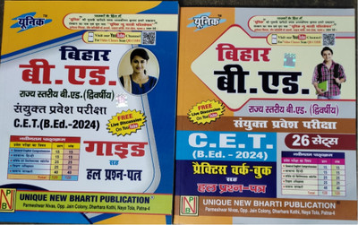 For 2024 Unique Publication Bihar B Ed Study Guide + Bihar B.ed Pratice Set 2024(Paperback, Hindi, Unique By Expert Team)