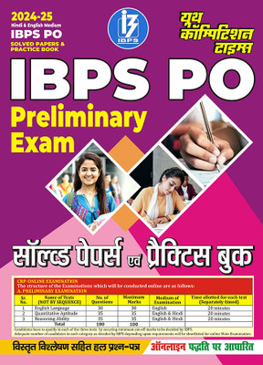 2024-25 IBPS PO (Pre) Solved Papers & Practice Book 192 395. This Book Covers English Language, Quantitative Aptitude And Reasoning Ability With Detail Analysis(Paperback, Hindi, YCT EXPERT TEAM) 2024-25 IBPS PO (Pre) Solved Papers & Practice Book 192 395. This Book Covers English Language, Quantitative Aptitude And Reasoning Ability With Detail Analysis(Paperback, Hindi, YCT EXPERT TEAM)