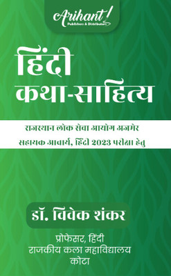 Hindi Katha Sahitya (Dr. Vivek Shankar)(Paperback, Hindi, unknown)