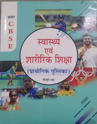 Samar Publications Health And Physical Education In Hindi For Class 12(Paperback, Hindi, V.P. Deswal)