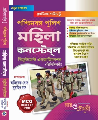 West Bengal Police Lady Constable Recruitment Examination (Preliminary) Guide Book - Bengali Version(Paperback, Bengali, Abhishek Bose, Surajit Das)