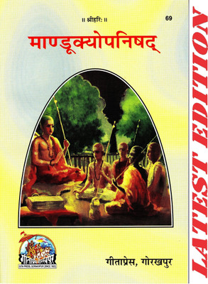 Mandukyopanishad (Gita Press, Gorakhpur) / Mandukya Upanishad / Mandukya Upnishad / Mandukypanishad(Paperback, Hindi, Gita Press, Gorakhpur)