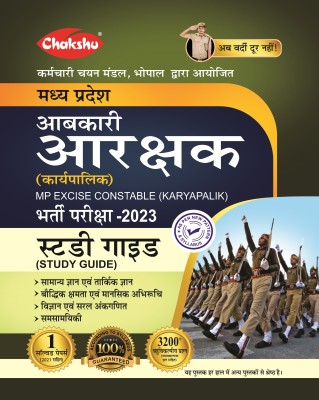Chakshu MP Aabkari Aarakshak (Karyapalik) Bharti Pariksha Complete Study Guide 2023(Paperback, Hindi, Chakshu Panel Of Experts)