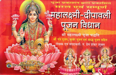 Shri Mahalaxmi Deepawali Poojan Vidhan | Laxmi, Kuber & Shraddha Pooja Sahit | Hindi Dharmik Book(Paperback, Hindi, P. Prem shankar shukl(P.P))