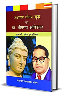 Dr. Bhimrao Ambedkar Anv Tathagat Gautam Buddha(Paperback, Hindi, Boddhacharya Omprakash Gautam)