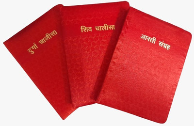 Red Hardbound Shiv Chalisa, Aarti Sangrah And Durga Chalisa Pack Of 3 Books(Hardcover, Hindi, None)