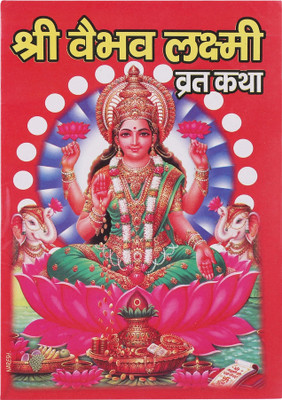 Shri Vaibhav Laxmi Vrat Katha (Set Of 11 Books)(Paperback, Hindi, pt. bhimsen sharma)