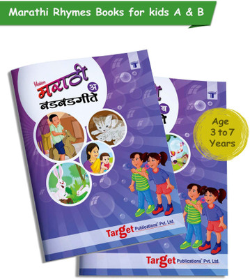 Blossom Marathi Poetry Books For Kids | 3 To 7 Years | Marathi Badbad Geete With Colourful Pictures | 44 Nursery Rhymes / Poetry In Each Books | Set Of 2 Books(Paperback, Marathi, Target Publications)