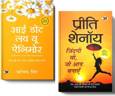 Emotional Healing & Life Transformation Duo: I Don't Love You Anymore By Rithvik Singh + Life Is What You Make It By Preeti Shenoy | Stories Of Heartbreak, Resilience And Self-Discovery | Set Of 2 Books In Hindi(Paperback, Hindi, Rithvik Singh, Preeti Shenoy) Emotional Healing & Life Transformation Duo: I Don't Love You Anymore By Rithvik Singh + Life Is What You Make It By Preeti Shenoy | Stories Of Heartbreak, Resilience And Self-Discovery | Set Of 2 Books In Hindi(Paperback, Hindi, Rithvik Singh, Preeti Shenoy)