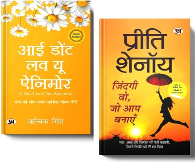 Emotional Healing & Life Transformation Duo: I Don't Love You Anymore By Rithvik Singh + Life Is What You Make It By Preeti Shenoy | Stories Of Heartbreak, Resilience And Self-Discovery | Set Of 2 Books In Hindi(Paperback, Hindi, Rithvik Singh, Preeti Shenoy)