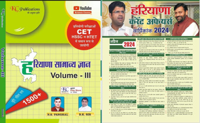 Krishna Classes Haryana General Knowledge Based On HSSC Previous Year Paper For Haryana CET Exam With Drishti Haryana Current Affairs 2022 Edition(Paperpack, Hindi, NS Panghal, Bk sir, Drishti current) Krishna Classes Haryana General Knowledge Based On HSSC Previous Year Paper For Haryana CET Exam With Drishti Haryana Current Affairs 2022 Edition(Paperpack, Hindi, NS Panghal, Bk sir, Drishti current)