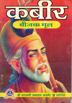 Kabir Bijak Mool – Sant Kabir Das Ke Dohe Aur Vichar | Hindi Bhakti & Darshan Granth(Paperback, Hindi, Mahnt Hajaridas JI Kabirpanthi (S.P))