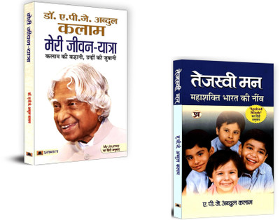 Empower Yourself With Life-Changing Wisdom And Ancient Spiritual Insights : Meri Jeevan Yatra + Tejaswi Man | Dr. A.P.J. Abdul Kalam | Inspirational Life Journey | Indian Leadership | Youth Empowerment | Personal Development | Visionary Leaders | Scientific Genius | Life Philosophy | Indian Presiden